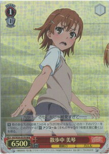 散歩中 美琴 RG/W26-057R RRR 【中古】