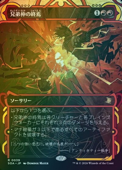 マジックザギャザリング MTG 赤 兄弟仲の終焉 SOA-39 レア Foil 【中古】