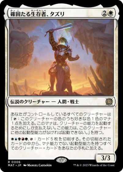 マジックザギャザリング MTG 白 確固たる生存者、タズリ MAT-6 レア 【中古】