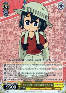 アイデアいっぱい かばんちゃん KMN/W51-002 FR 【中古】