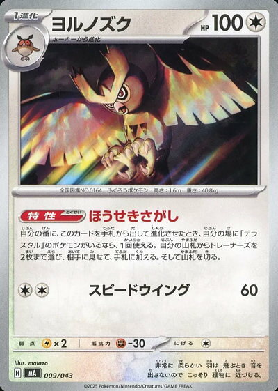 ポケモンカード　ar chr まとめ　38枚　ヨノワール　ヨルノズク　オムナイト 370597jat_1.jpg