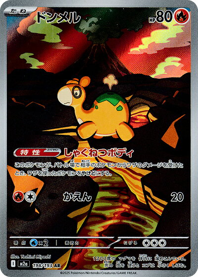 楽天市場】ドンメル ポケモンカードの通販