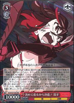 決めて着るから決着！ 流子 KLK/S27-042 RR 【中古】