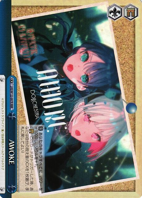 AWOKE LHS/W122-097R RRR 【中古】