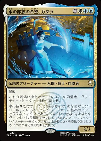 乐天商城 - マジックザギャザリング MTG 金(多色) 水の部族の希望、カタラ TLA-231 レア 【中古】