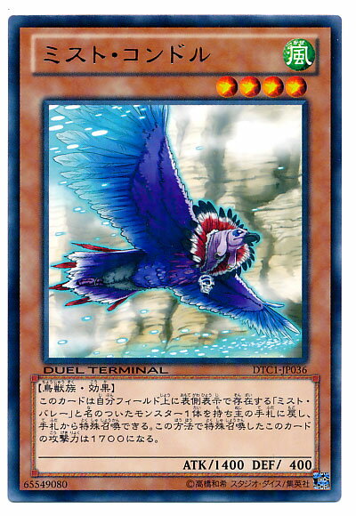 遊戯王 ミスト・コンドル DTC1-JP036 レア 【中古】