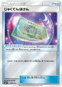 ポケモンカード じゃくてんほけん SM2+ 045/049 【中古】