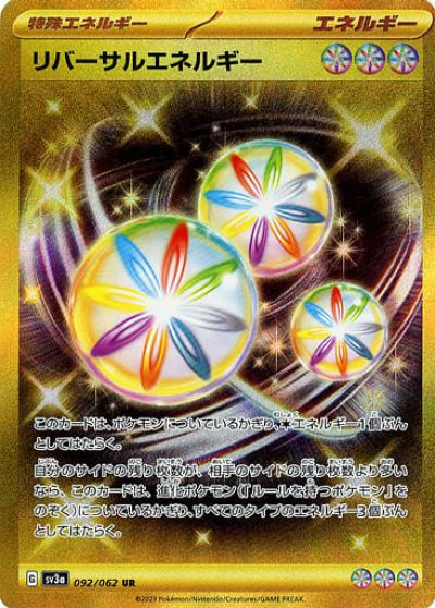ポケモンカード リバーサルエネルギー SV3a 092/062 UR 【中古】