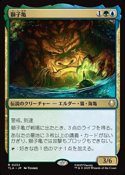 マジックザギャザリング MTG 金(多色) 獅子亀 TLA-232 レア 【中古】
