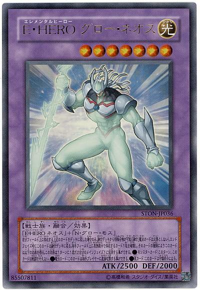 遊戯王 E・HERO グロー・ネオス STON-JP036 ウルトラ 【中古】