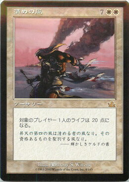 マジックザギャザリング MTG 白 日本語版 清めの風/Blessed Wind PCY-4 レア【ランクA】【中古】