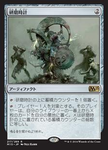 マジックザギャザリング MTG 茶 研磨時計 M15-217 レア 【中古】