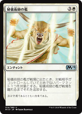 マジックザギャザリング MTG 白 秘儀