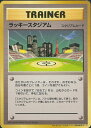 ポケモンカード ラッキースタジアム(ルギア) 旧PROMO PROMO 【中古】