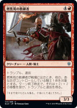 マジックザギャザリング MTG 赤 燃焦