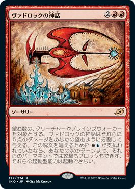 マジックザギャザリング MTG 赤 ヴァ