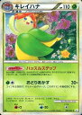 ポケモンカード キレイハナ L2白 004/080 R 【中古】