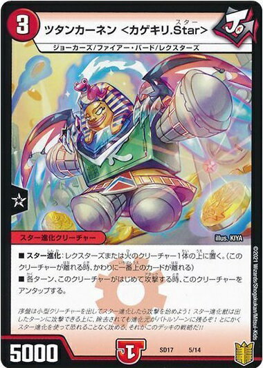 デュエルマスターズ ツタンカーネン ＜カゲキリ.Star＞ DMSD17 5/14 プロモ DuelMasters 【中古】