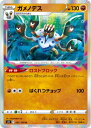 ポケモンカード ガメノデス S11 061/100 R 【中古】