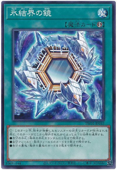 遊戯王 氷結界の鏡 TW01-JP043 ノーマ