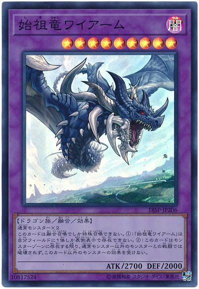 遊戯王 始祖竜ワイアーム 18SP-JP206 スーパー 【中古】