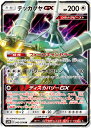 ポケモンカード テッカグヤGX SM9b 043/054 RR 【中古】