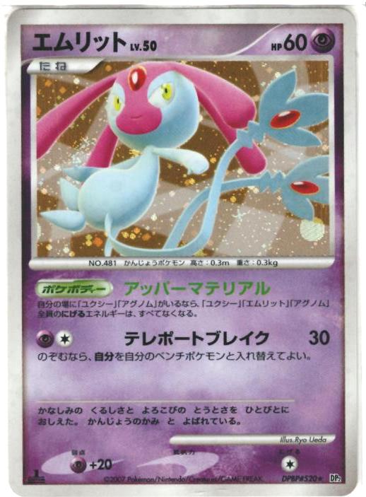 楽天市場】ポケモンカード エムリットの通販