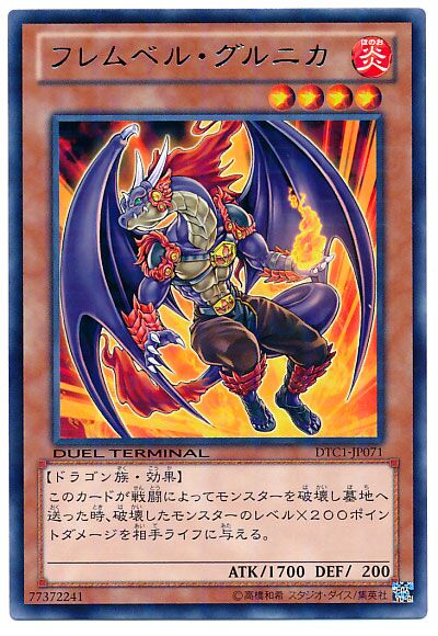 遊戯王 フレムベル・グルニカ DTC1-JP071 レア 【中古】