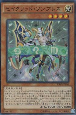 遊戯王 セイクリッド・ソンブレス SPRG-JP050 スーパー 【中古】