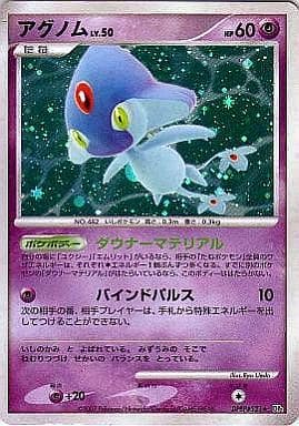 ポケモンカード アグノム DP2 DPBP#521 R 【中古】