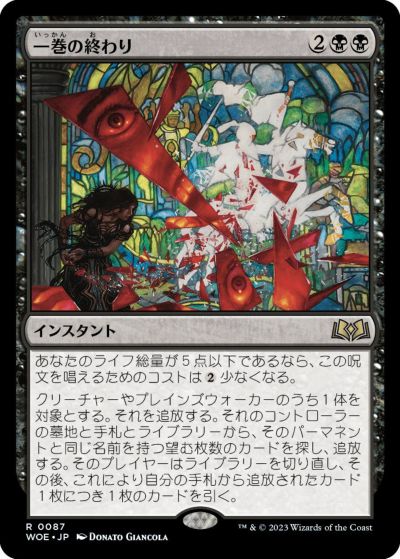 マジックザギャザリング MTG 黒 一巻の終わり WOE-87 レア 【中古】