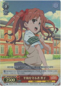 平和を守る者 黒子 RG/W26-060S SR 【中古】