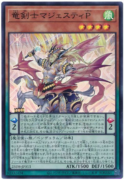遊戯王 竜剣士マジェスティP 25DB-JP013 スーパー 【中古】