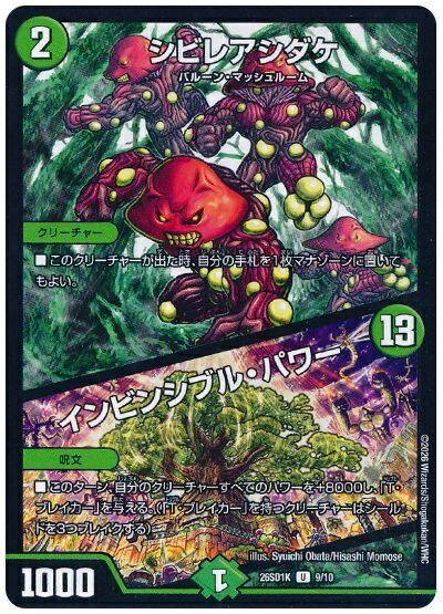 乐天商城 - デュエルマスターズ シビレアシダケ / インビンシブル・パワー DM26SD1K 9/10 アンコモン DuelMasters 【中古】