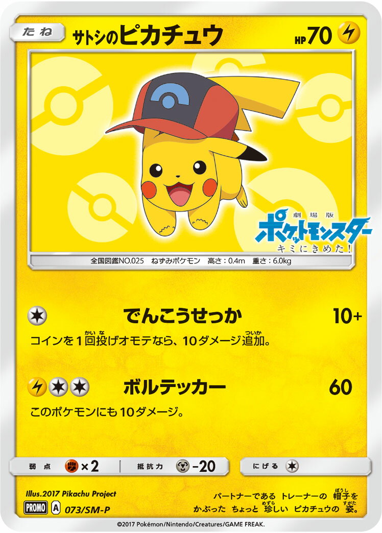 楽天市場】ポケモンカード サトシのピカチュウの通販 楽天市場】ポケモンカード サトシのピカチュウの通販