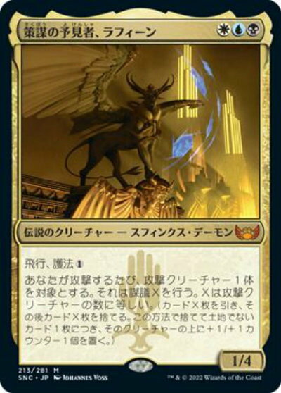 マジックザギャザリング MTG 金(多色) 策謀の予見者、ラフィーン SNC-213 神話レア 【中古】