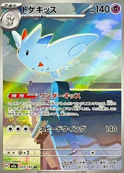 トゲキッス legend PSA10 PSA10】トゲチック LEGEND レジェンド 2010