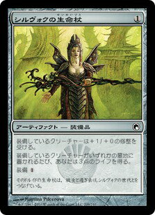 マジックザギャザリング MTG 茶 シルヴォクの生命杖 SOM-209 コモン 【中古】