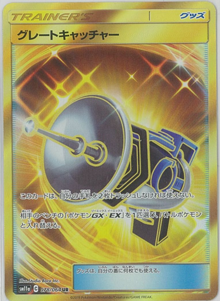 楽天市場】グレートキャッチャー ポケモンカードの通販