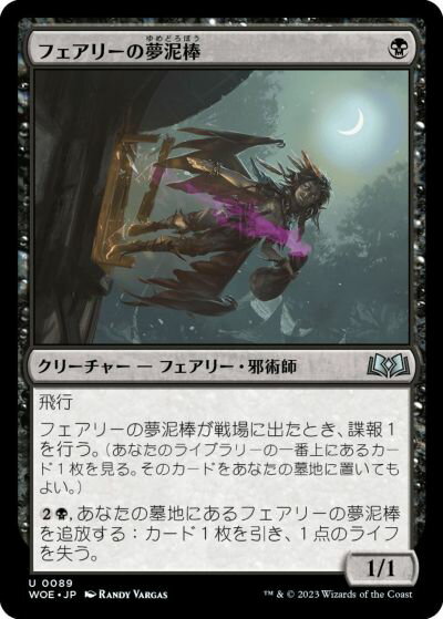 マジックザギャザリング MTG 黒 フェアリーの夢泥棒 WOE-89 アンコモン 【中古】