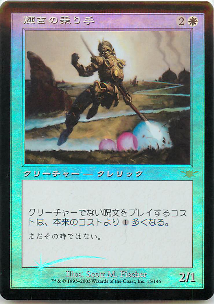 マジックザギャザリング MTG 白 輝きの乗り手 LGN-15 レア Foil 【中古】