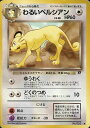 ポケモンカード わるいペルシアン LV.28 旧4 No.053 C 【中古】
