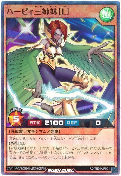 乐天商城 - 遊戯王ラッシュデュエル ハーピィ三姉妹［L］ TB01-JP001 スーパー 【中古】