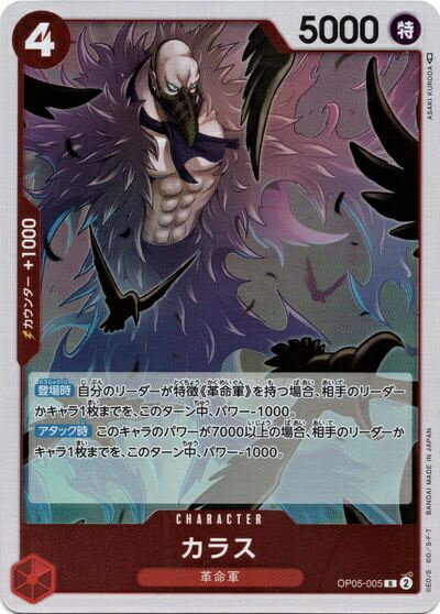 乐天商城 - カラス OP05-005 R 【中古】
