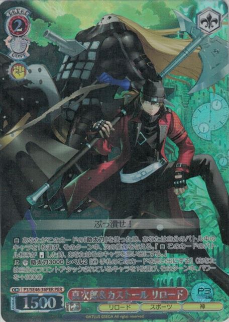 真次郎＆カストール リロード P3/SE46-36PER PER 