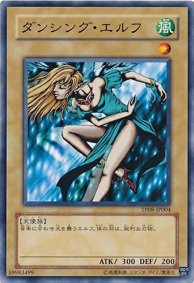 遊戯王 ダンシング・エルフ 111605jat_1.jpg