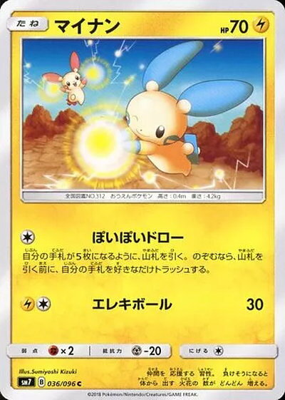 楽天市場】ポケモンカード マイナンの通販