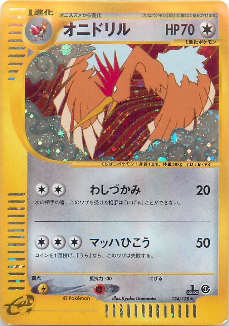 楽天市場】オニドリル ポケモンカードの通販