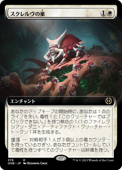 マジックザギャザリング MTG 白 スクレルヴの巣(拡張) ONE-376 レア 【中古】