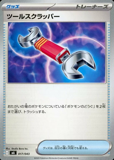 楽天市場】ポケモンカード ツールスクラッパーの通販